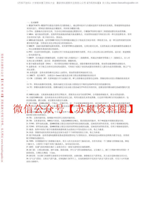 医学影像诊断学